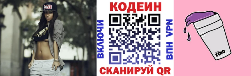 Codein напиток Lean (лин)  Тейково 